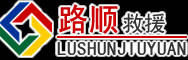 霍尔果斯道路救援