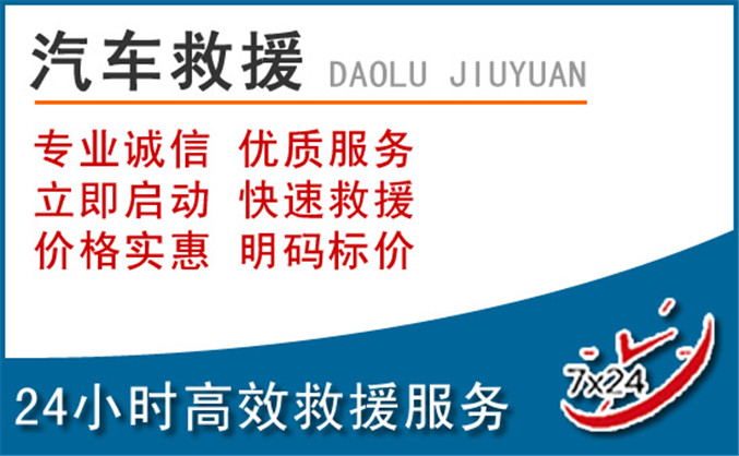 霍尔果斯汽车救援