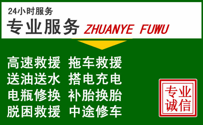 霍尔果斯附近汽车道路救援 霍尔果斯附近汽车道路救援