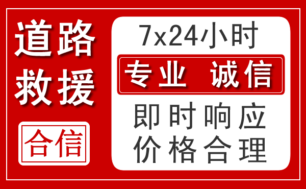 霍尔果斯新能源汽车救援 霍尔果斯新能源汽车救援